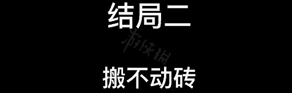《大多數》遊戲結局有哪些？遊戲結局一覽