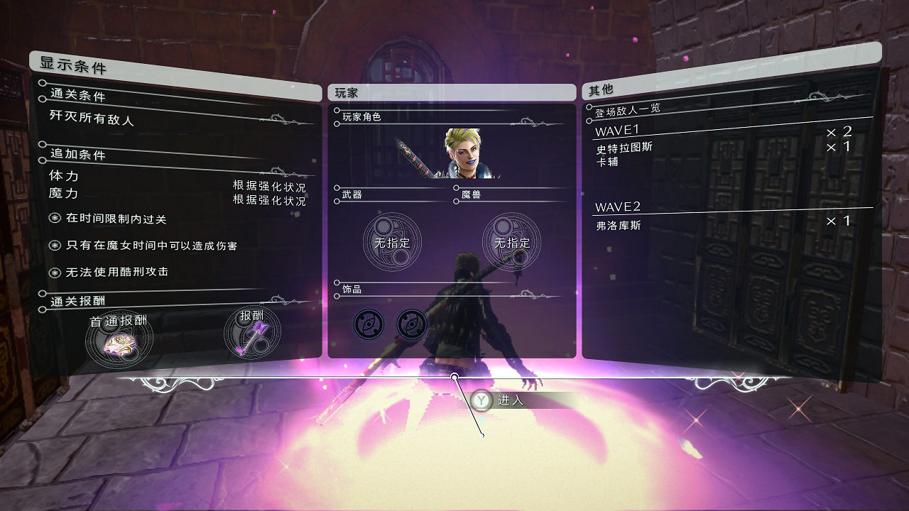 《魔兵驚天錄3》圖文攻略 全流程全收集全Boss全武器全服裝攻略