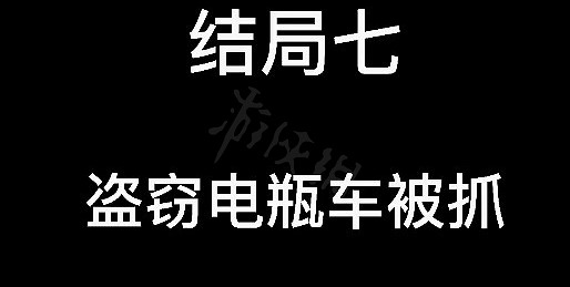 《大多數》遊戲結局有哪些？遊戲結局一覽