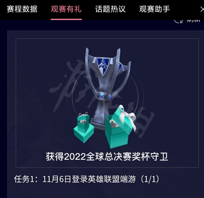 《英雄聯盟》S12全球總決賽守衛皮膚怎麽領取？S12全球總決賽守衛皮膚領取方法介紹