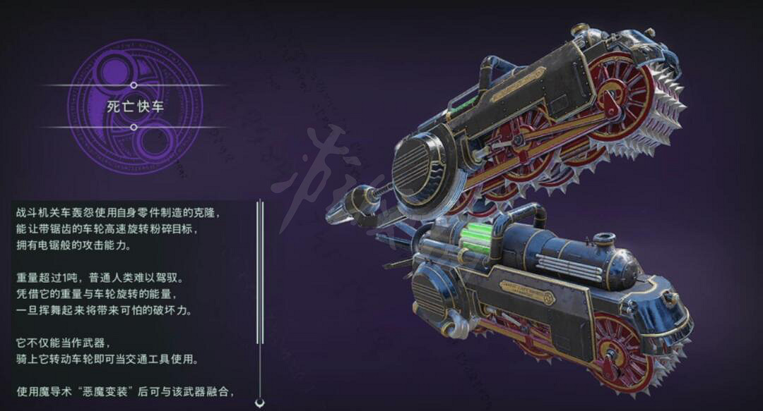 《魔兵驚天錄3》死亡快車怎麽樣?死亡快車武器一覽 《魔兵驚天錄3》死亡快車怎麽樣?死亡快車武器一覽