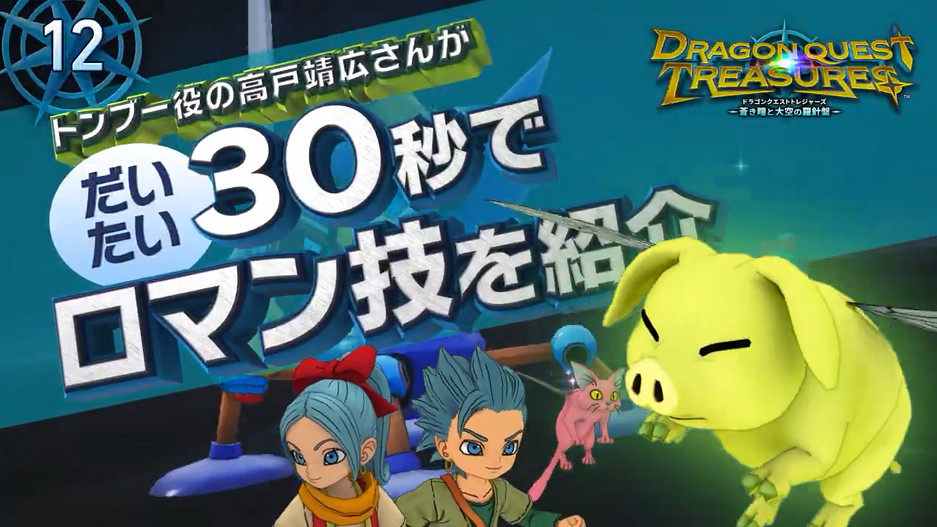 《DQ尋寶探險團》》“浪漫技”展示 積賺"浪漫量表" 《DQ尋寶探險團》》“浪漫技”展示 積賺"浪漫量表"