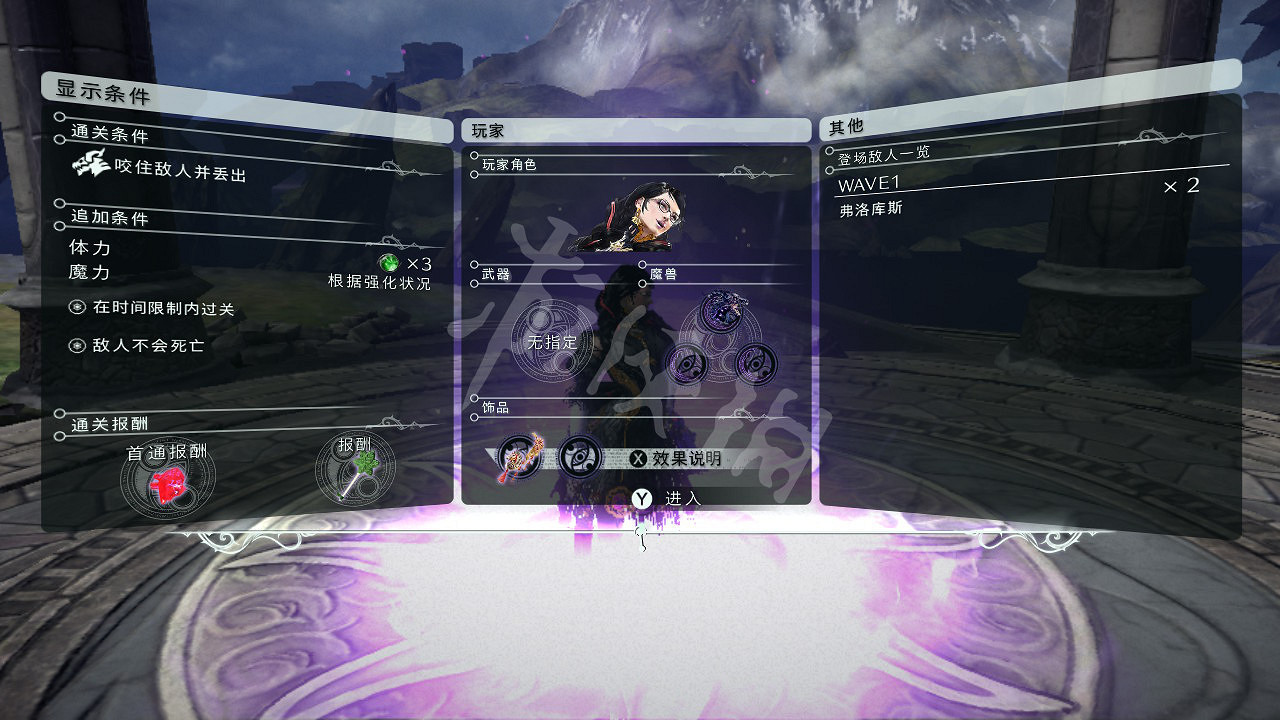 《魔兵驚天錄3》圖文攻略 全流程全收集全Boss全武器全服裝攻略