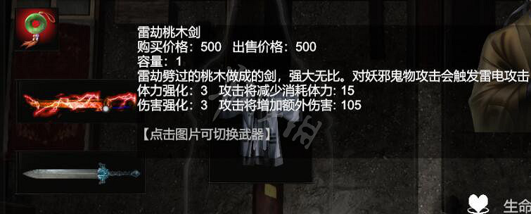 《鎮邪》雷劫桃木劍怎麽獲得?雷劫桃木劍獲得方法介紹 《鎮邪》雷劫桃木劍怎麽獲得?雷劫桃木劍獲得方法介紹