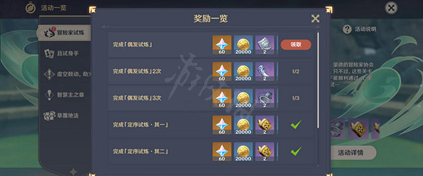 《原神》冒險家試煉第五天怎麽玩?冒險家試煉第五天玩法分享 《原神》冒險家試煉第五天怎麽玩?冒險家試煉第五天玩法分享