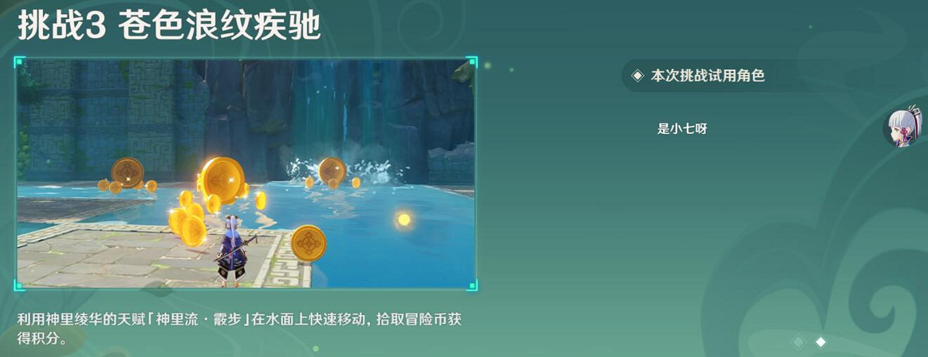 《原神》冒險家試煉活動其四挑戰攻略 冒險家試煉其四怎麽打? 《原神》冒險家試煉活動其四挑戰攻略 冒險家試煉其四怎麽打?