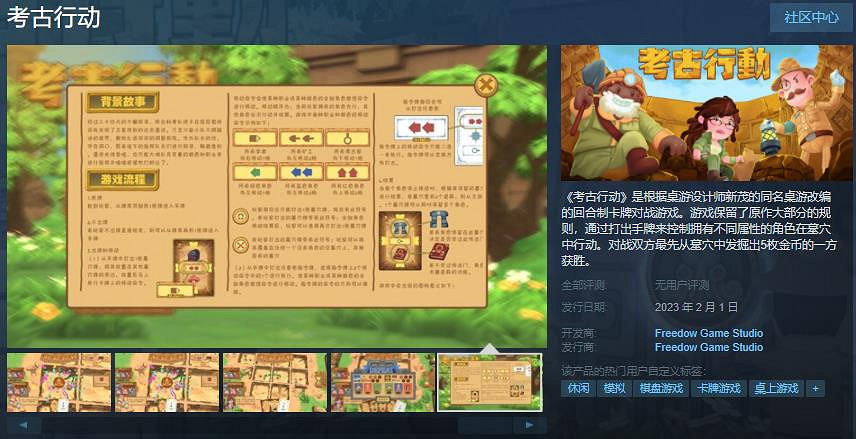 《考古行動》Steam頁面上線 明年2月1日發售