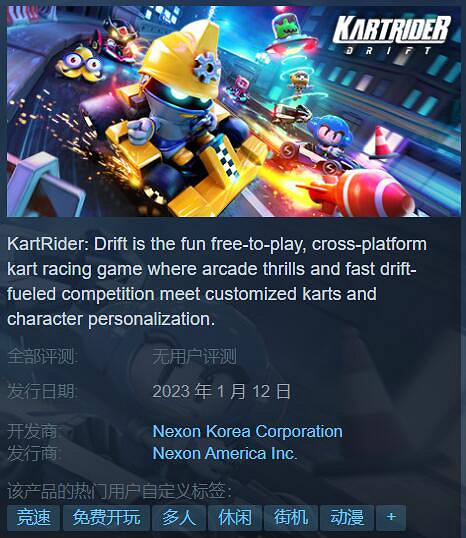 中年人的情懷!《跑跑卡丁車:漂移》明年1月登陸Steam 中年人的情懷!《跑跑卡丁車:漂移》明年1月登陸Steam