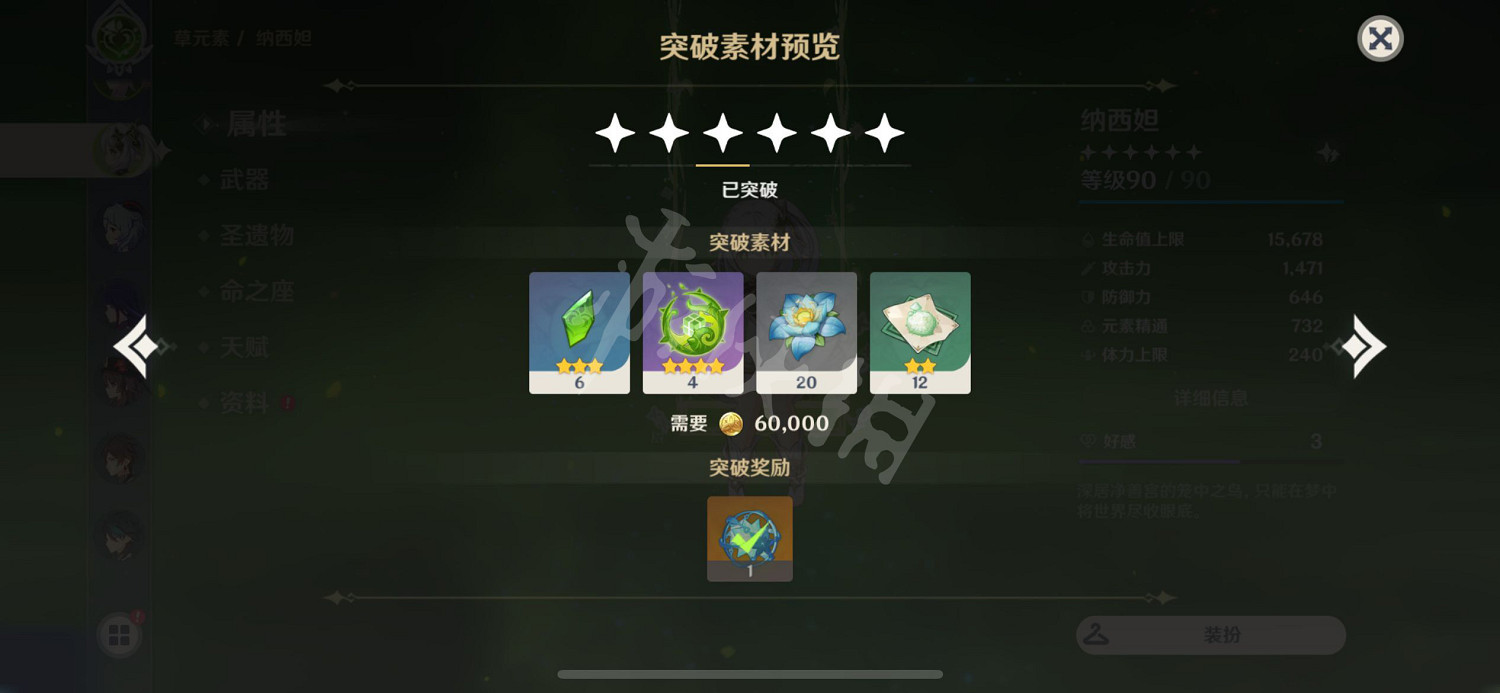 《原神》草神升級突破材料有哪些?草神升級突破材料介紹 《原神》草神升級突破材料有哪些?草神升級突破材料介紹