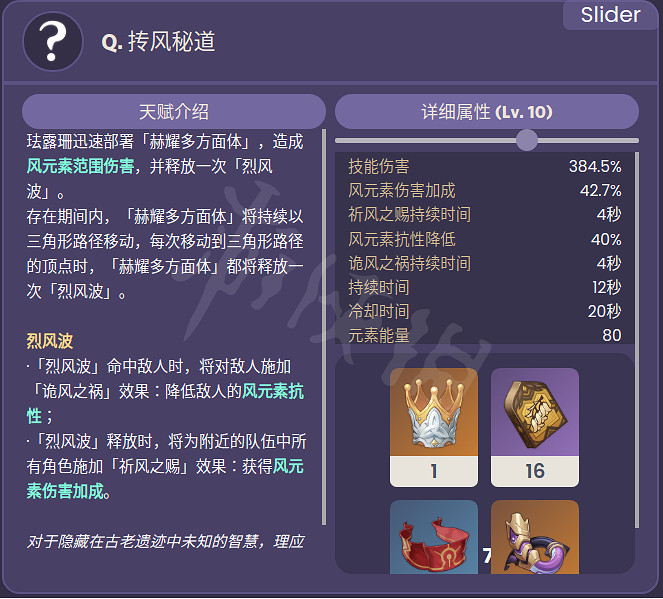 《原神》琺露珊技能怎麽樣?琺露珊技能介紹 《原神》琺露珊技能怎麽樣?琺露珊技能介紹