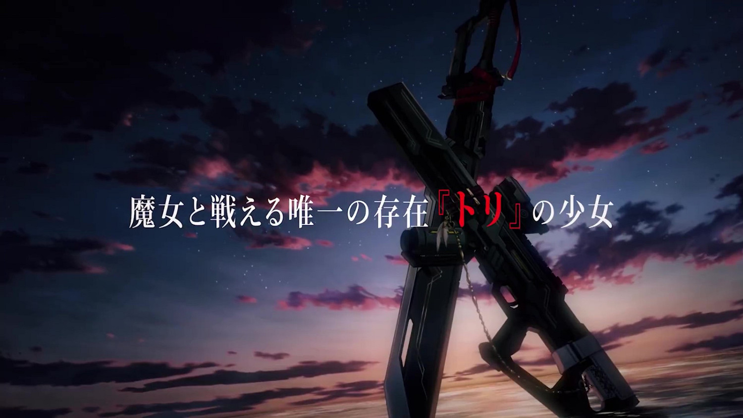 SE手遊《トワツガイ》PV 明年2月16日上線