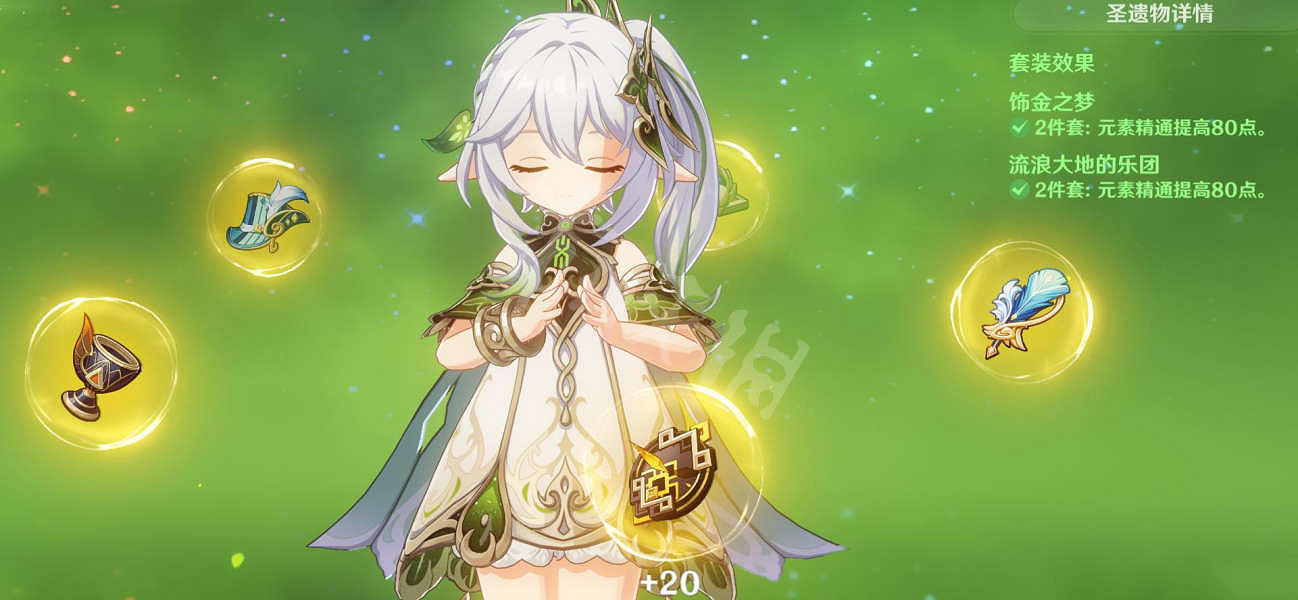 《原神》草神聖遺物推薦 納西妲聖遺物用什麽? 《原神》草神聖遺物推薦 納西妲聖遺物用什麽?