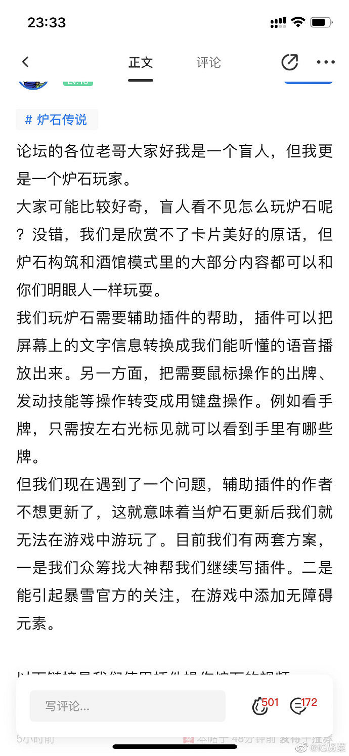 盲人也可以玩爐石!盲人玩家請求暴雪增加無障礙系統 盲人也可以玩爐石!盲人玩家請求暴雪增加無障礙系統