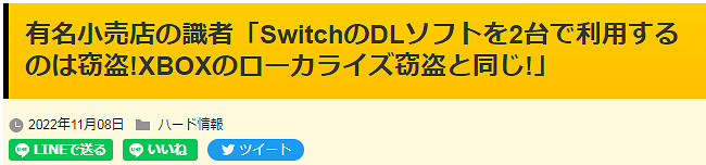 日本遊戲業者批NS主副機遊戲規則:簡直就是盜竊行為! 日本遊戲業者批NS主副機遊戲規則:簡直就是盜竊行為!