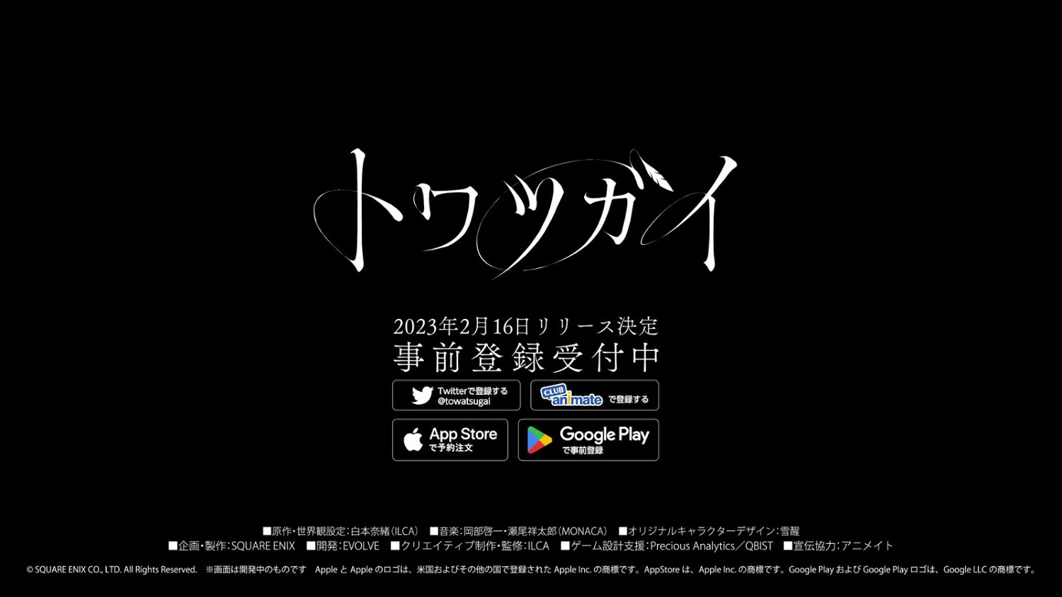 SE手遊《トワツガイ》PV 明年2月16日上線