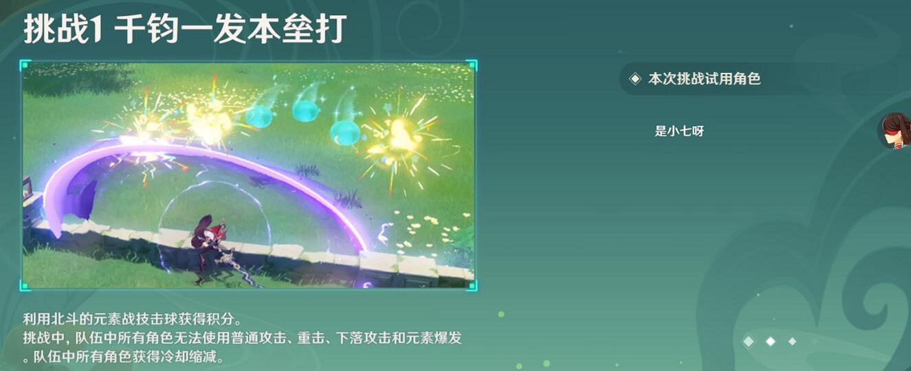 《原神》冒險家試煉活動其四挑戰攻略 冒險家試煉其四怎麽打? 《原神》冒險家試煉活動其四挑戰攻略 冒險家試煉其四怎麽打?