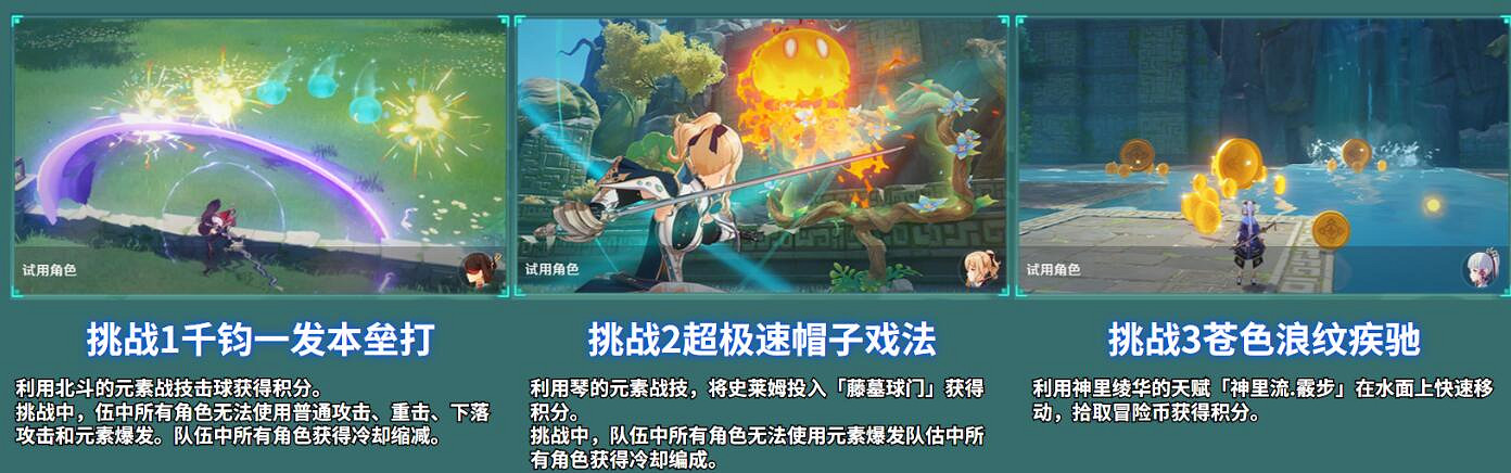 《原神》冒險家試煉活動其四挑戰攻略 冒險家試煉其四怎麽打? 《原神》冒險家試煉活動其四挑戰攻略 冒險家試煉其四怎麽打?