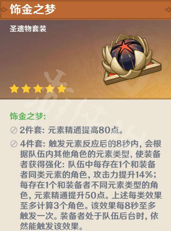 《原神》草神聖遺物推薦 納西妲聖遺物用什麽? 《原神》草神聖遺物推薦 納西妲聖遺物用什麽?