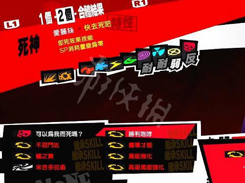 《女神異聞錄5皇家版》面具技能怎麽替換?面具技能替換方法 《女神異聞錄5皇家版》面具技能怎麽替換?面具技能替換方法