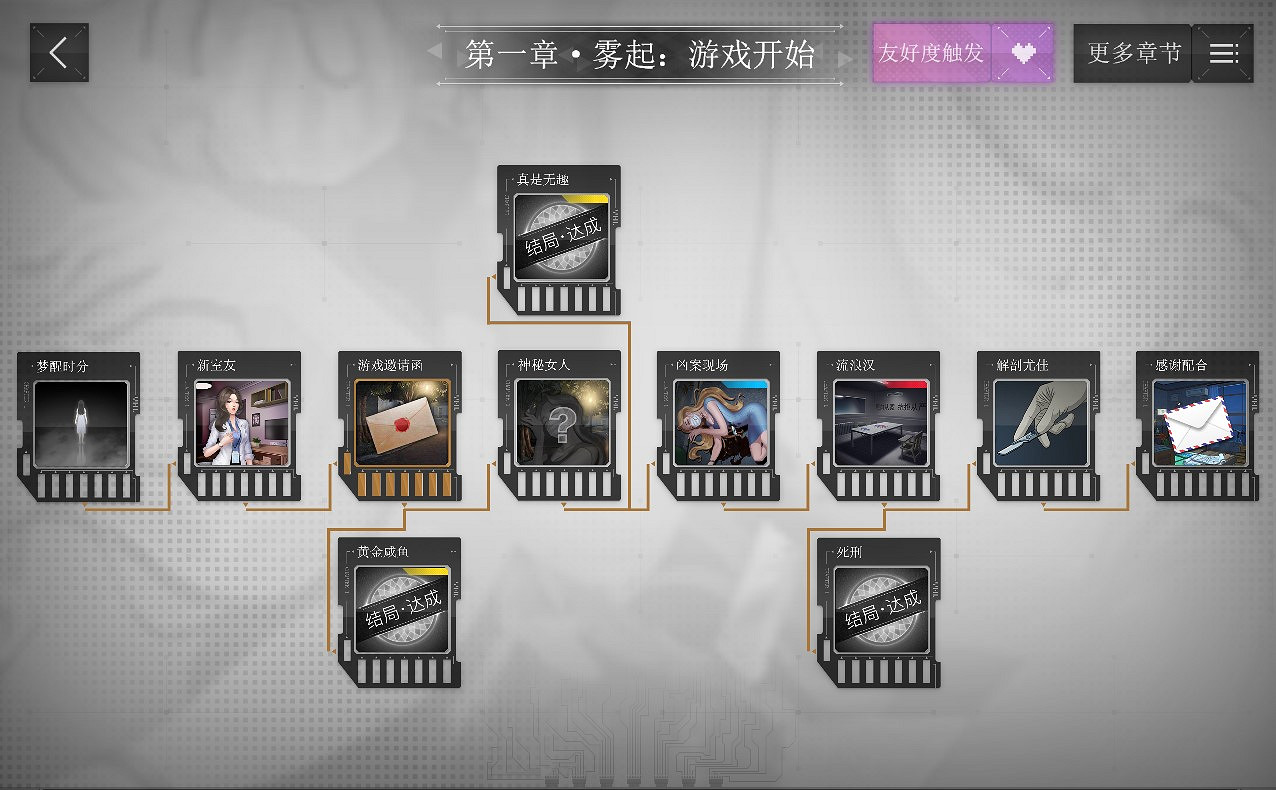 交互式懸疑推理遊戲《重返現場》11月24日正式上線