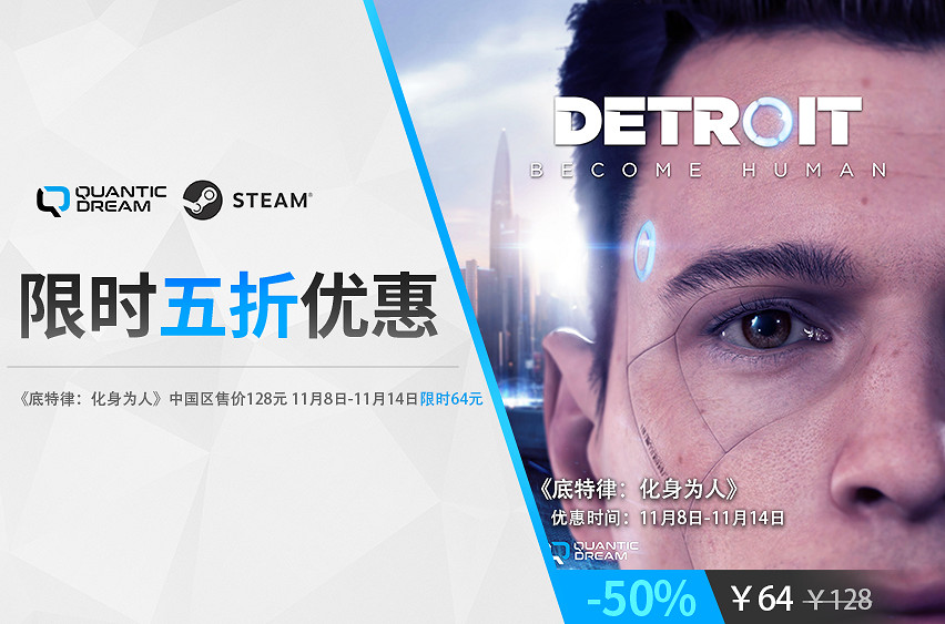 《底特律：化身為人》限時5折來襲！Steam平台史低钜惠