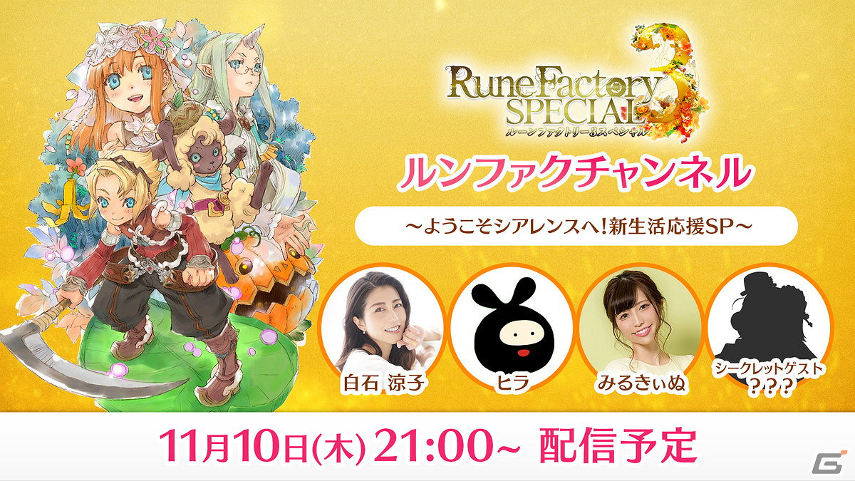 《符文工房3 豪華版》後天舉辦直播！數位版特典公布