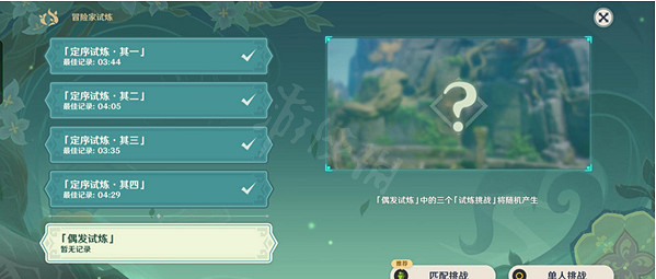 《原神》冒險家試煉第五天怎麽玩?冒險家試煉第五天玩法分享 《原神》冒險家試煉第五天怎麽玩?冒險家試煉第五天玩法分享