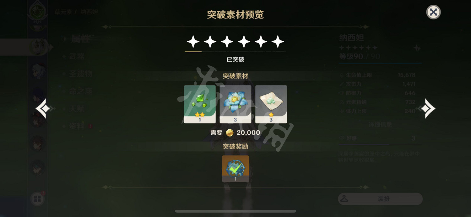 《原神》草神升級突破材料有哪些?草神升級突破材料介紹 《原神》草神升級突破材料有哪些?草神升級突破材料介紹