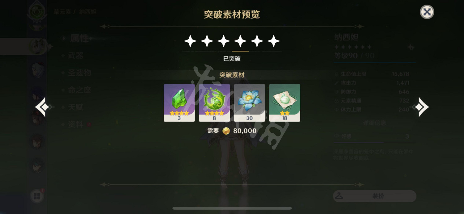 《原神》草神升級突破材料有哪些?草神升級突破材料介紹 《原神》草神升級突破材料有哪些?草神升級突破材料介紹