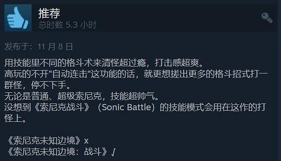 《索尼克:未知邊境》Steam特別好評!好評率高達93% 《索尼克:未知邊境》Steam特別好評!好評率高達93%