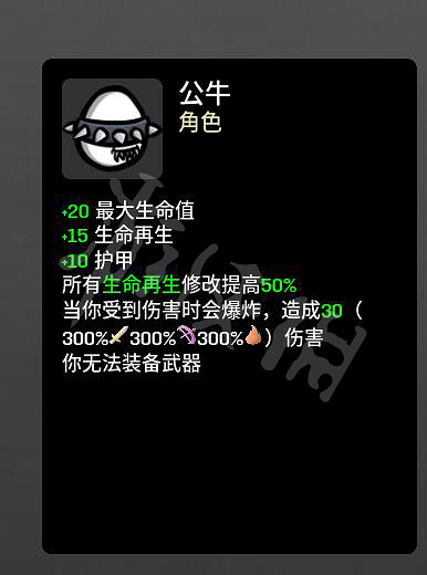 《Brotato》公牛應該拿什麽?公牛玩法推薦 《Brotato》公牛應該拿什麽?公牛玩法推薦