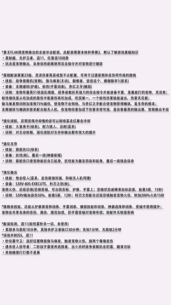 《邊緣禁地3》獸王FL4K純寵物流分享 《邊緣禁地3》獸王FL4K純寵物流分享