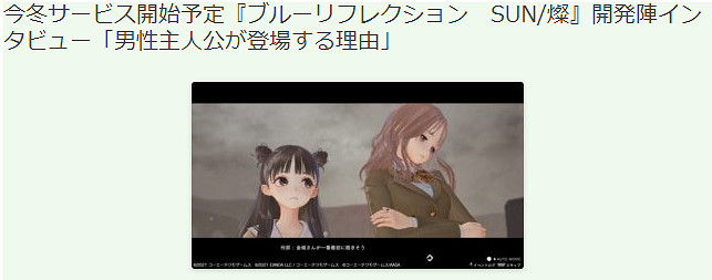 美少女遊戲《藍色反射:燦》開發者訪談 男主角登場的理由 美少女遊戲《藍色反射:燦》開發者訪談 男主角登場的理由