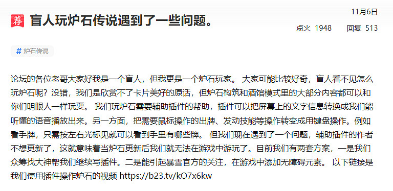 盲人玩家,等待與《爐石戰記》重新連接 盲人玩家,等待與《爐石戰記》重新連接
