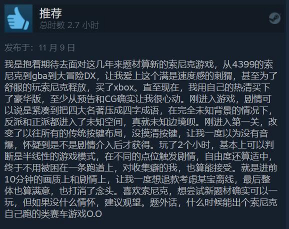《索尼克:未知邊境》Steam特別好評!好評率高達93% 《索尼克:未知邊境》Steam特別好評!好評率高達93%