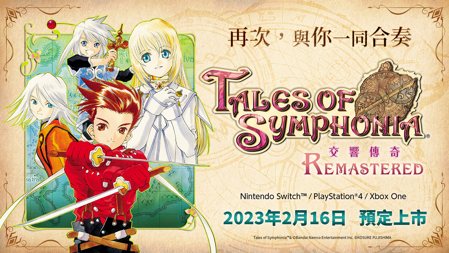 經典JRPG《交響曲傳奇復刻版》明年2月發售!自帶中文 經典JRPG《交響曲傳奇復刻版》明年2月發售!自帶中文