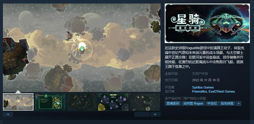 《星騎:亙古時空》11月10日EA發售 售價約新台幣251元 《星騎:亙古時空》11月10日EA發售 售價約新台幣251元