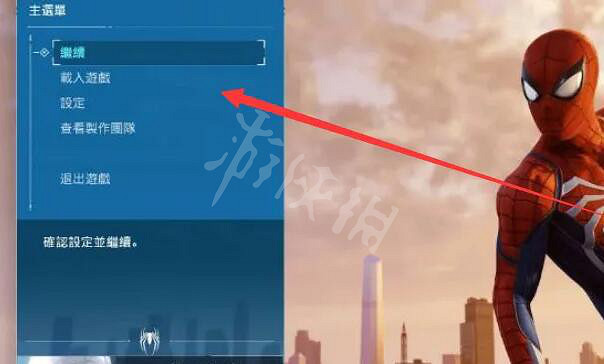 《漫威蜘蛛人重製版》怎麽開新存檔?開新存檔方法介紹 《漫威蜘蛛人重製版》怎麽開新存檔?開新存檔方法介紹