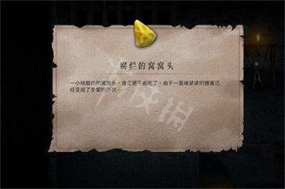 《暖雪》腐爛的窩窩頭旁邊的符怎麽得？腐爛的窩窩頭旁邊的符獲得方法