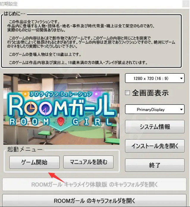 《ROOM Girl》遊戲怎麽安裝? 遊戲安裝方法介紹 《ROOM Girl》遊戲怎麽安裝? 遊戲安裝方法介紹