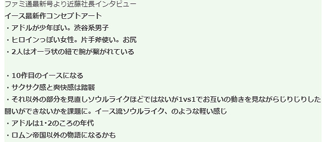 日本Falcom社長訪談 《伊蘇X》新遊情報透露 日本Falcom社長訪談 《伊蘇X》新遊情報透露