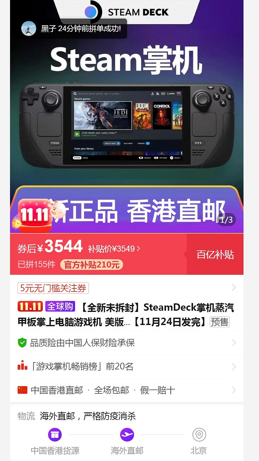 Steam Deck已上架拚多多百億補貼:3544元起 想買嗎? Steam Deck已上架拚多多百億補貼:3544元起 想買嗎?