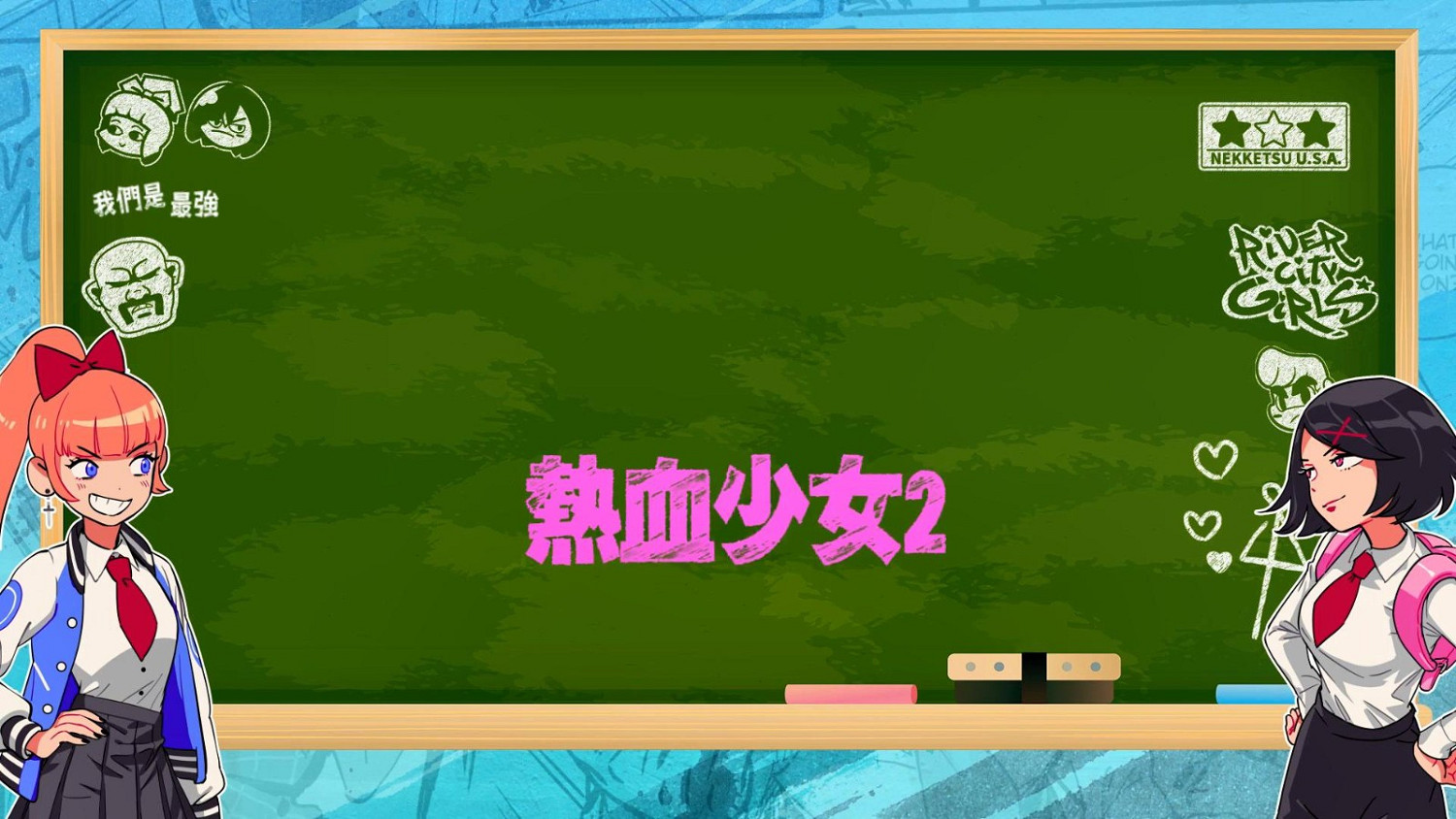 《熱血少女2》第二篇前導預告 12月1日全平台發售