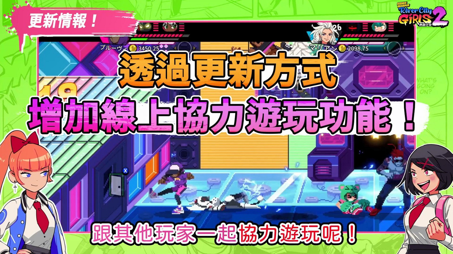 《熱血少女2》第二篇前導預告 12月1日全平台發售