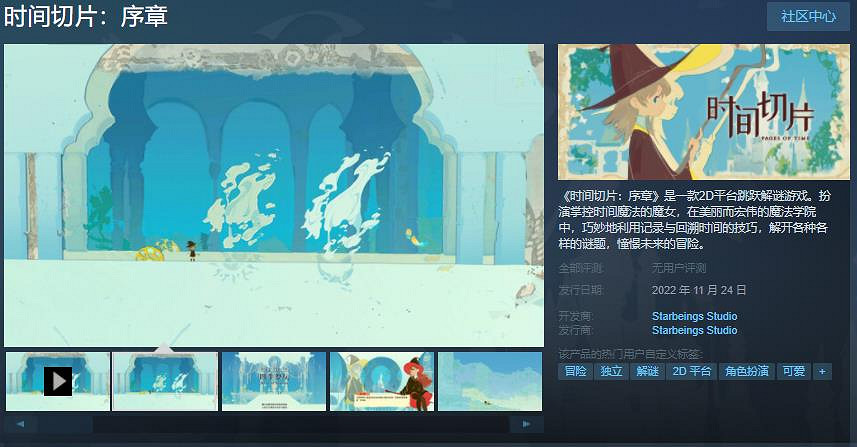 《時間切片：序章》Steam頁面上線 11月24日發售