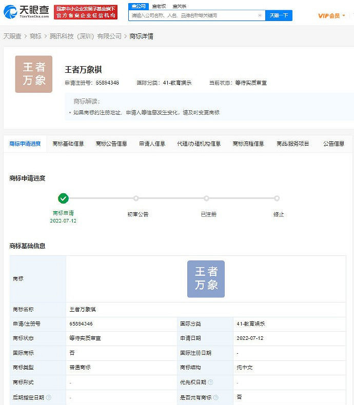 騰訊申請王者萬象棋商標 或為王者榮耀IP新遊