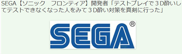 《索尼克:未知邊境》開發者訪談 會制訂防3D暈眩對策 《索尼克:未知邊境》開發者訪談 會制訂防3D暈眩對策