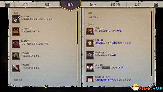 《騎士遺產2》圖文攻略 全流程解密全Boss打法全隱藏房間攻略