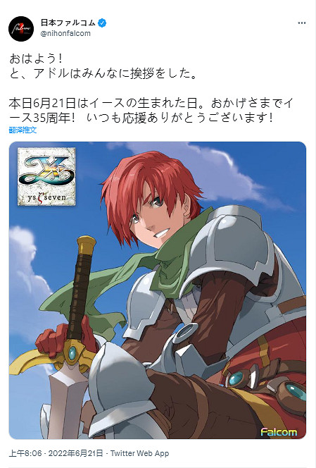 《伊蘇》系列發售 35 周年 falcom發布賀圖 《伊蘇》系列發售 35 周年 falcom發布賀圖