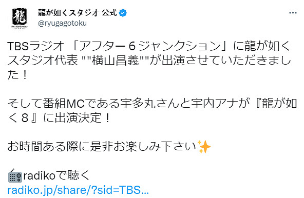 《如龍8》公布兩名演員:日本TBS電視台MC和美女主播 《如龍8》公布兩名演員:日本TBS電視台MC和美女主播